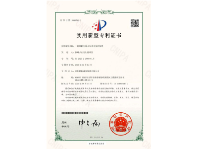 一種塔機尖端小車牽引保護裝置-實用新型專利證書（徐峰、劉天貴、徐紹凱）